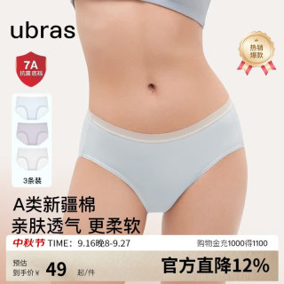 Ubras 纯棉抗菌裆 中腰三角裤 涟漪蓝+柔灰紫+白 XL 3条装