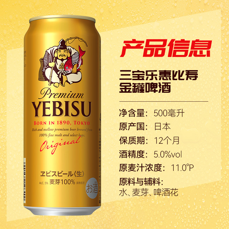 SAPPORO 惠比寿金罐啤酒