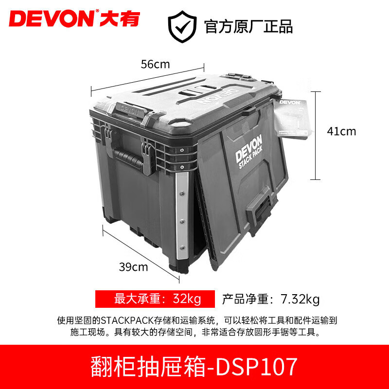 DEVON/大有 多功能组合工具箱 翻柜抽屉箱 收纳零件盒