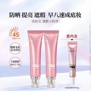 美肤宝 美白隔离防晒霜防晒隔离遮瑕三合一防晒清爽不油腻