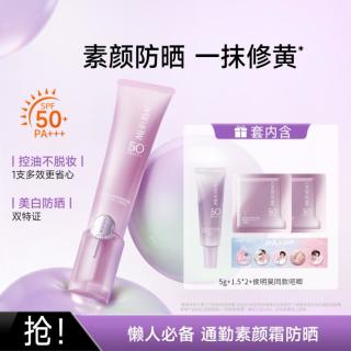 美肤宝 轻妆防晒小紫管提亮匀净高倍遮瑕修饰黯哑SPF50+伪素颜礼物