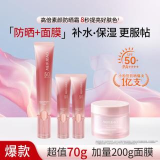 美肤宝 第四代轻妆小粉管70g美白隔离防晒霜舒缓精华面膜