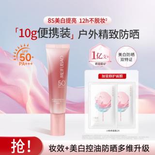 美肤宝 美白持妆隔离防晒霜遮瑕三合一提亮便携