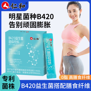 仁和 1.2W亿活性菌益生菌 20条*1盒 (实发3盒)