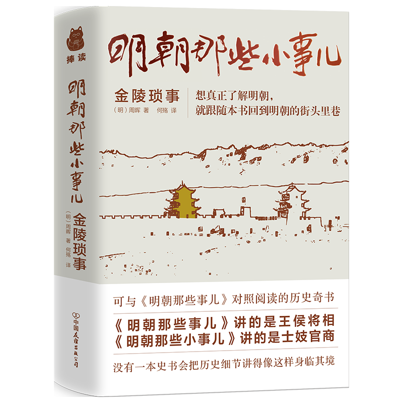 《明朝那些小事儿》