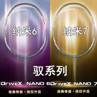 VICTOR 威克多 DX-NANO 驭纳米6 紫铜碳纤维羽毛球拍