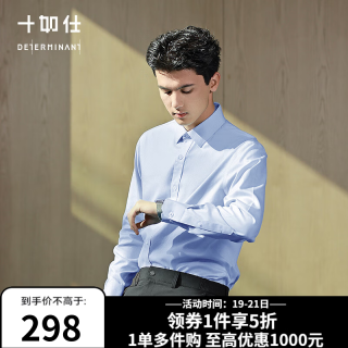 十如仕 衬衫男长袖白衬衣纯棉免烫抗皱商务休闲正装  301 浅蓝色常规版 41/84