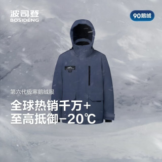波司登 90鹅绒男士加厚连帽时尚外套