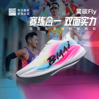必迈 惊碳Fly风火轮 男女款 专业碳板跑鞋 马拉松竞速体测跑步鞋 多款可选