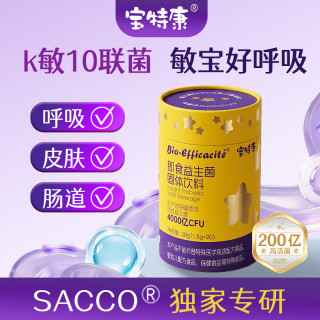 宝特康 儿童益生菌益生元青少年肠胃肠道配方干净