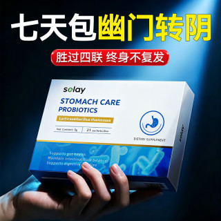 Selay 抗幽门螺旋杆菌罗伊氏乳杆菌益生菌修复粘膜