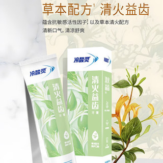 冷酸灵多效抗敏牙膏 180g*3支