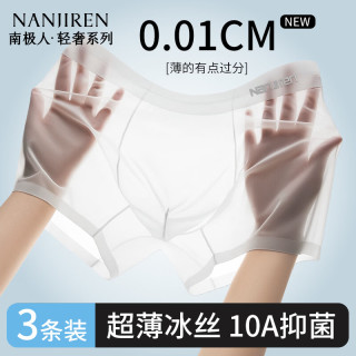南极人 男士内裤夏季抗菌凉感科技高弹裸感平角裤头