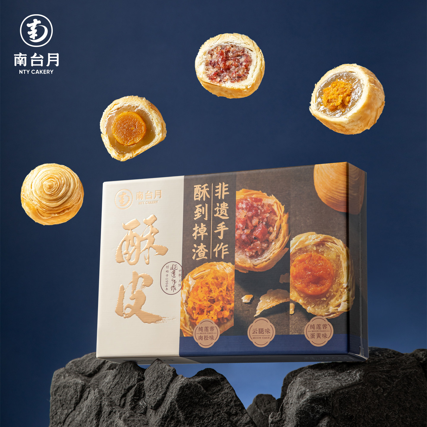 南台月 混合口味手工酥皮月饼礼盒