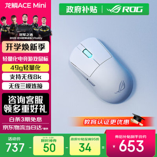 ROG 龙鳞Ace Mini SpeedNova 三模鼠标 42000DPI 月耀白