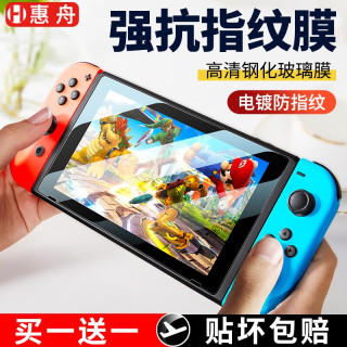 惠舟 Switch2钢化膜任天堂switch/OLED保护膜lite掌机抗蓝光二代NS游戏机防指纹防爆贴膜 买一贈一 任天堂Switch2代