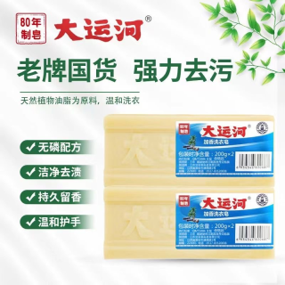 大运河 洗衣皂老牌子肥皂动植物油无磷去污加香老式洗衣皂家用婴儿