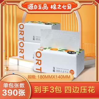 玉棉 390张/包）5层加厚纸巾抽纸批发整箱家用餐巾纸面巾纸可湿水纸抽