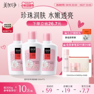 移动端：美加净 银耳珍珠润肤蜜保湿滋润乳液面霜100ml国货