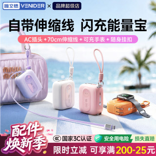VENIDER 3c认证充电宝可上飞机大容量磁吸超级快充自带线适配苹果手