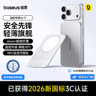 倍思 卡片磁吸Air充电宝5000毫安航天级安全移动电源3c认证可上飞机适用苹果18