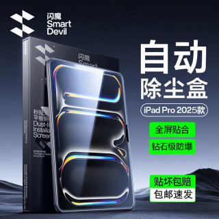 闪魔 钢化膜2025款 iPad air8/7/6 13寸