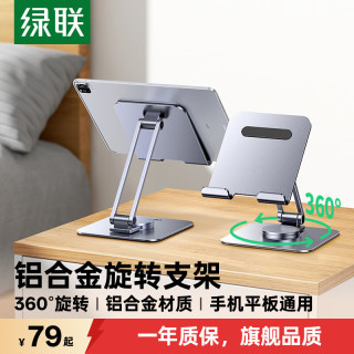 绿联 手机支架iPad平板支架桌面电脑支架旋转折叠铝合金金属追剧网课学习适用13英寸苹果安卓设备