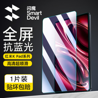 闪魔 红米REDMI Pad 2 26款钢化膜8.8/12.1英寸高清全屏覆盖抗指纹保护膜 红米K Pad 2 8.8英寸 1片+神器
