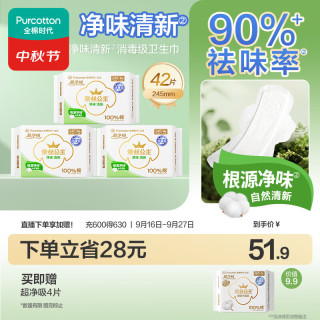 PLUS会员：全棉时代 奈丝公主消毒级净味超薄纯棉姨妈巾日用卫生巾245mm42片京东自营
