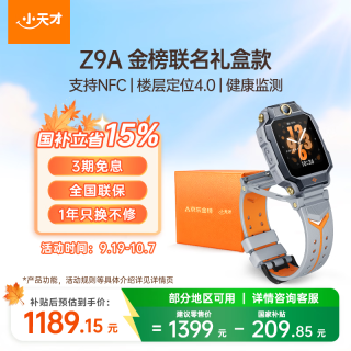 小天才 Z9A 楼层定位 NFC SIM版 星宇灰 智能手表 金榜联名礼盒