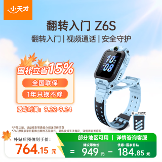 小天才 Z6S 4G儿童智能手表 天境蓝表壳 天境蓝硅胶表带（GPS）