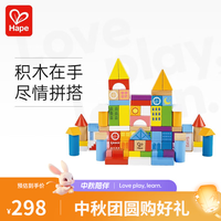 Hape E8477 100粒成长启蒙积木 彩虹套装