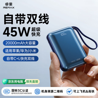 REMAX 45W充电宝20000毫安自带双线2026新款快充大容量移动电源