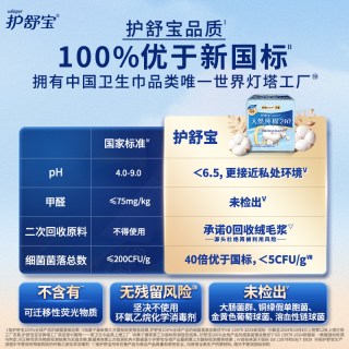 88VIP：护舒宝 天然清新纯棉卫生巾日夜皆可35/45片姨妈巾官方旗舰店
