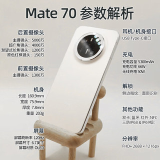 华为 mate70 12GB+256GB 曜金黑 5G手机