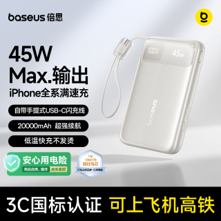 倍思 45W充电宝20000毫安移动电源适用于苹果17华为小米手机