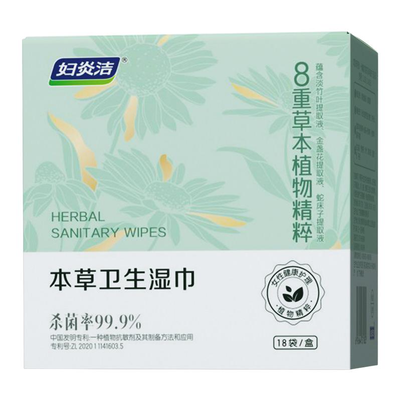 妇炎洁 杀菌私处湿巾