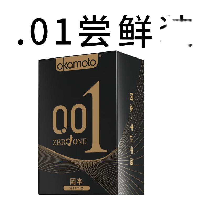 冈本 001黑金避孕套 0.01mm超薄 10片装