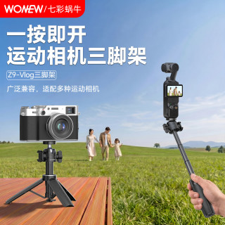 wonew 七彩蜗牛适用DJ大疆pocket4/3三脚架手持自拍杆可延长口袋云台运动相机手机桌面迷你便携三脚架