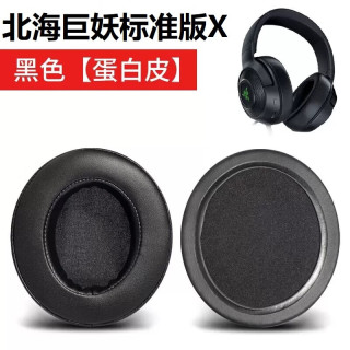 鹏谷 适用于雷蛇北海巨妖耳罩标准版X耳机罩Razer头戴椭圆耳机海绵保护套 标准版X-黑色
