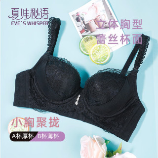 夏娃秘语 女士小胸聚拢性感蕾丝时尚文胸（任选2件）