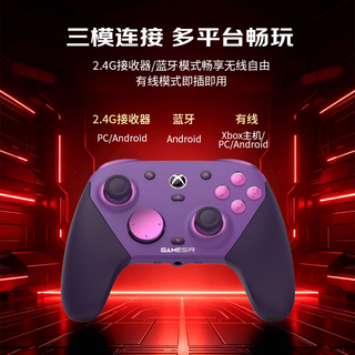 盖世小鸡 G7 Pro TMR摇杆 幻影紫 Xbox无线游戏手柄