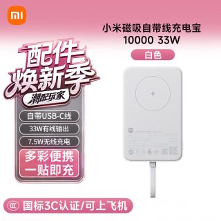 小米 磁吸自带线充电宝10000 33W 快充 1W毫安超薄小巧便携无线充手机移动电源可上