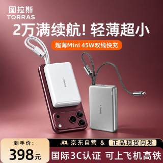 图拉斯 充电宝新款20000毫安自带双线3C认证可上飞机超薄便携移动电源适用苹果18-12华为白