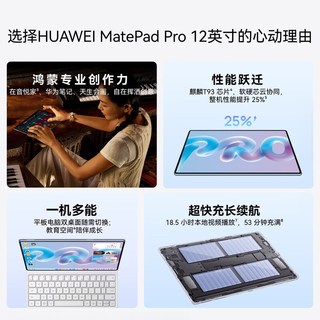 华为 MatePad Pro 12英寸 悦享款 平板电脑