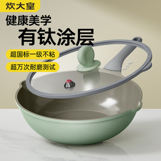 炊大皇 钛瓷0氟不粘 32cm 铝合金炒锅