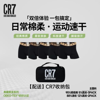 CR7 CRISTIANO RONALDO 纯棉男士内裤2026年新款运动无痕四角平角内裤