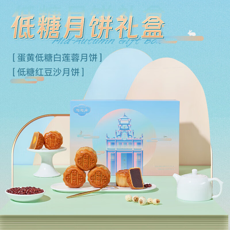 陶陶居 低糖月饼礼盒 600g(12饼2味) 休闲食品