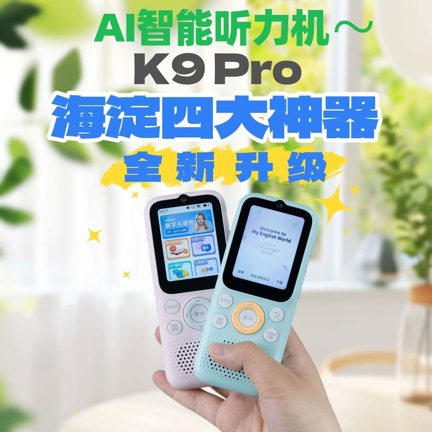 倾听者 K9pro 复读机 水仙粉 64GB