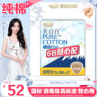 淘淘氧棉 天山白消毒级卫生巾